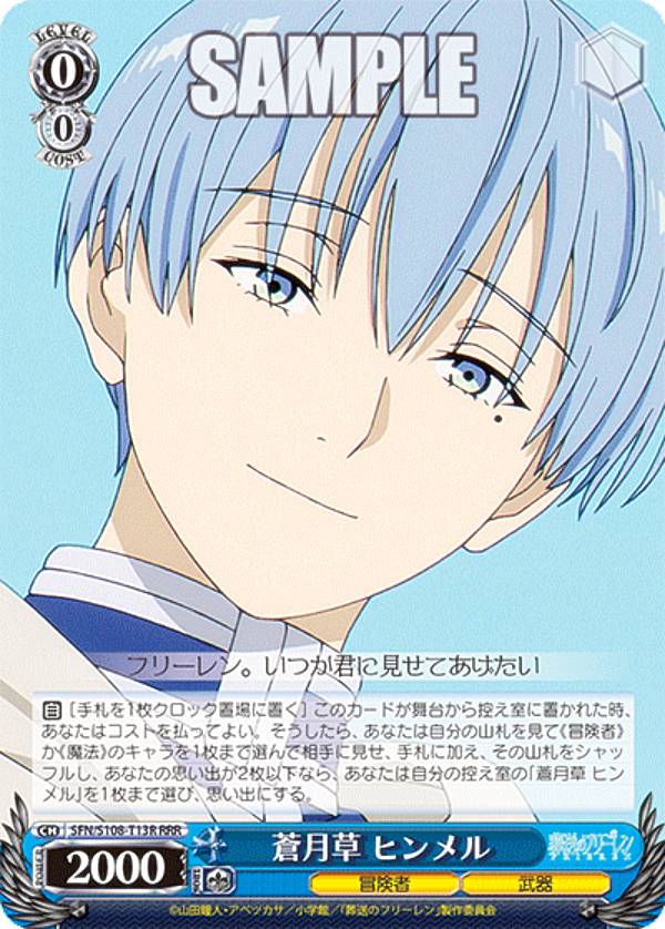 ヴァイスシュヴァルツ 葬送のフリーレン 約束の蒼月草 OFR 楽天市場】ヴァイスシュヴァルツ SFN/S108-T20OFR 約束の蒼月草 (OFR