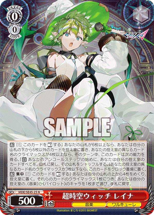 楽天市場】ヴァイスシュヴァルツ MDE/SE45-39 超時空ウィッチ フレイア