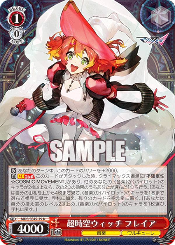 楽天市場】ヴァイスシュヴァルツ MDE/SE45-25 超時空ウィッチ