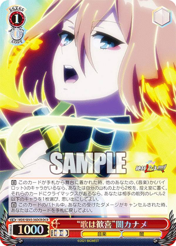 楽天市場】ヴァイスシュヴァルツ MDE/SE45-08SP “歌は生命”カナメ (SP