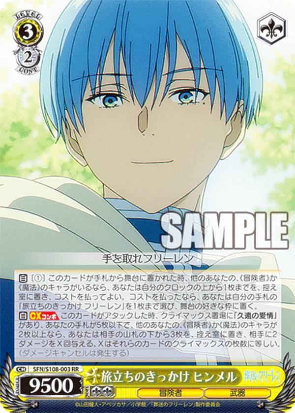 楽天市場】ヴァイスシュヴァルツ SFN/S108-001 大切な記憶 ヒンメル