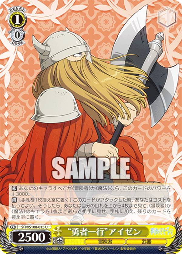 楽天市場】ヴァイスシュヴァルツ SFN/S108-072 冬の装い フリーレン