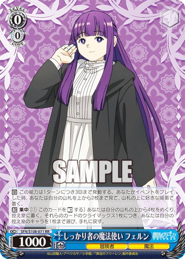 ヴァイスシュヴァルツ　フェルンsp 楽天市場】ヴァイスシュヴァルツ SFN/S108-071S しっかり者の