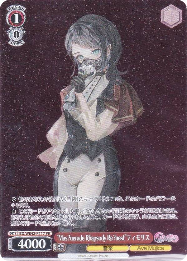 Ave Mujica ヴァイス プロテインバーⅡ \"Gt.\"モーティス Ave MujicaプロテインバーⅡ