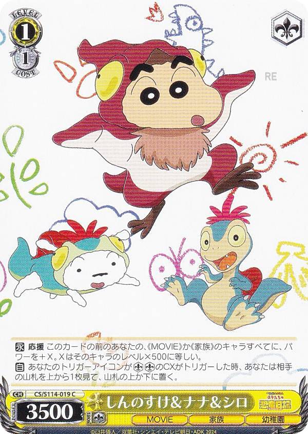 SP オラはにんきもの しんのすけ ヴァイスシュヴァルツ クレヨンしんちゃん ヴァイスシュヴァルツ しんちゃん映画版 オラはにんきもの