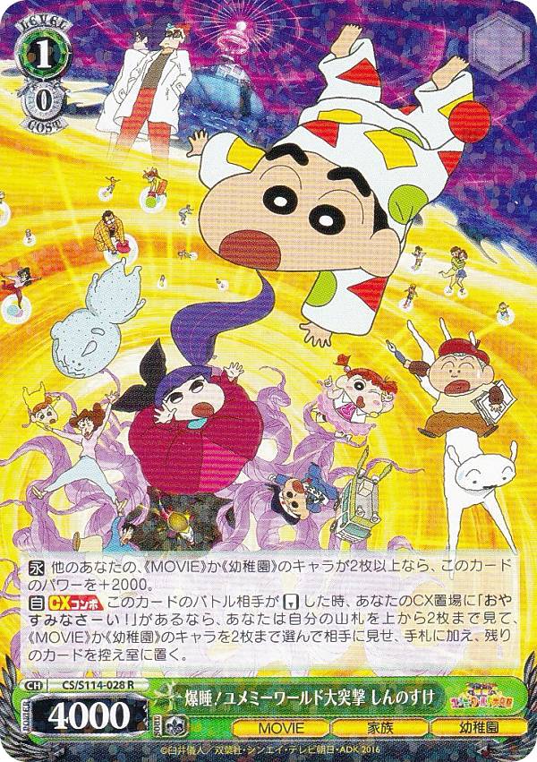 ヴァイスシュヴァルツ CS/S114-005SPb マカオ＆ジョマ (SP スペシャル) ブースターパック 映画クレヨンしんちゃん カードリスト ｜ ヴァイスシュヴァルツ｜Weiβ Schwarz