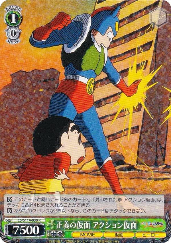 楽天市場】ヴァイスシュヴァルツ 正義の仮面 アクション仮面 【CS/S114