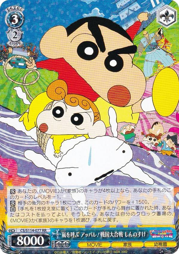 楽天市場】ヴァイスシュヴァルツ 嵐を呼ぶ アッパレ!戦国大合戦