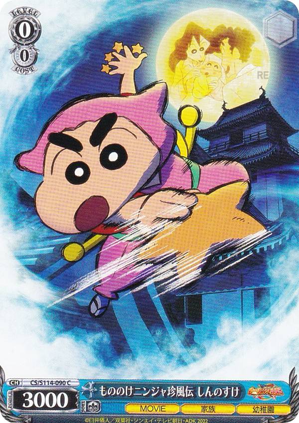 楽天市場】ヴァイスシュヴァルツ CS/S114-026SP オラはにんきもの