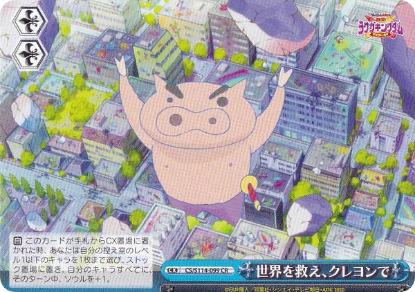 楽天市場】ヴァイスシュヴァルツ ブースターパック 映画クレヨン