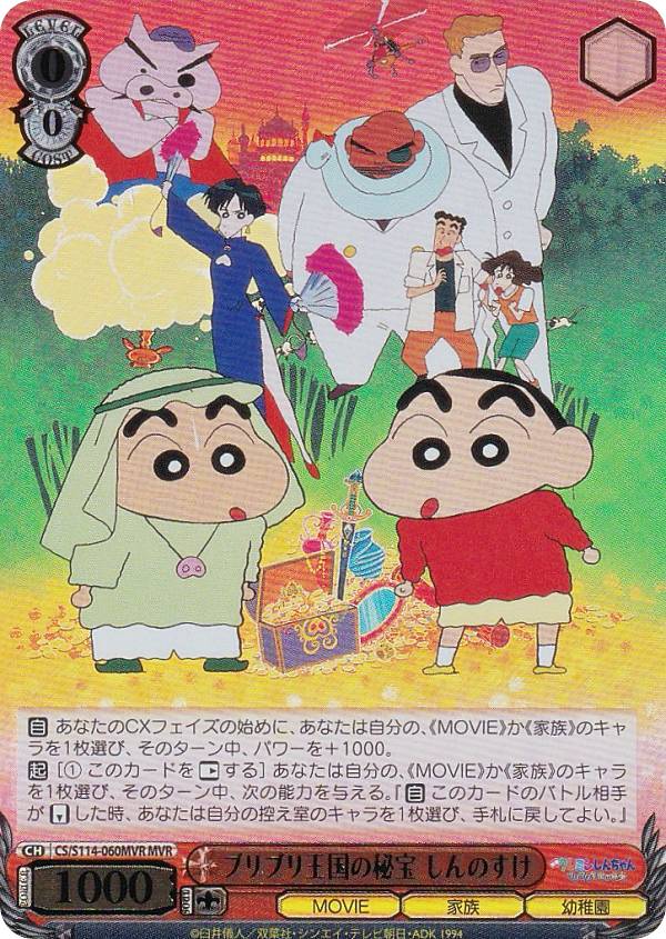 楽天市場】ヴァイスシュヴァルツ ブースターパック 映画クレヨン