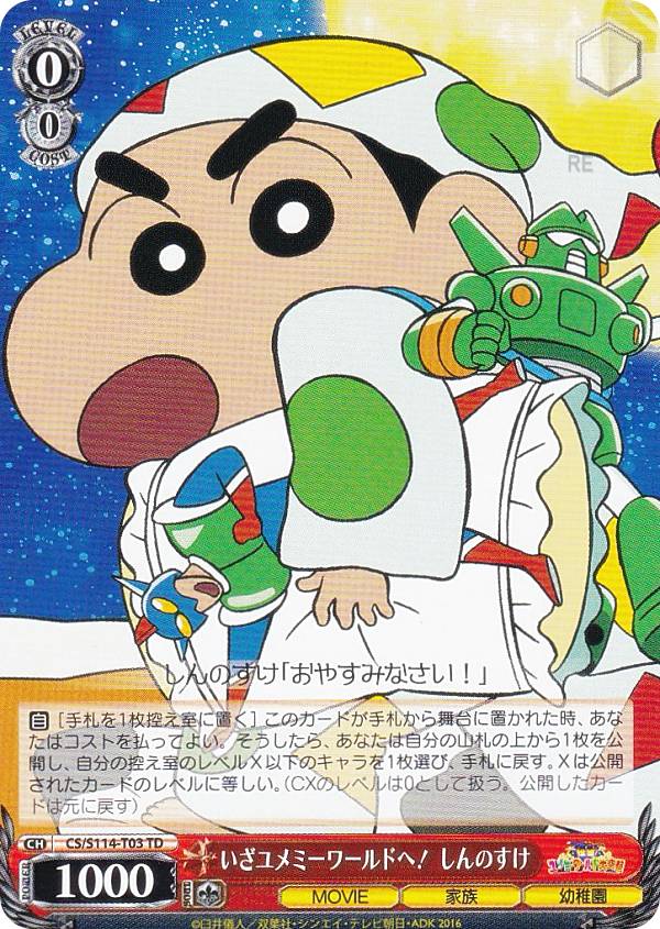 ヴァイス　世界を救え　しんのすけ　sp ヴァイス クレヨンしんちゃん サイン 世界を救え しんのすけ