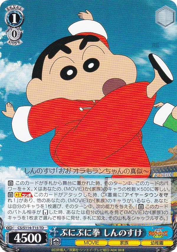 楽天市場】ヴァイスシュヴァルツ 映画クレヨンしんちゃん オラは