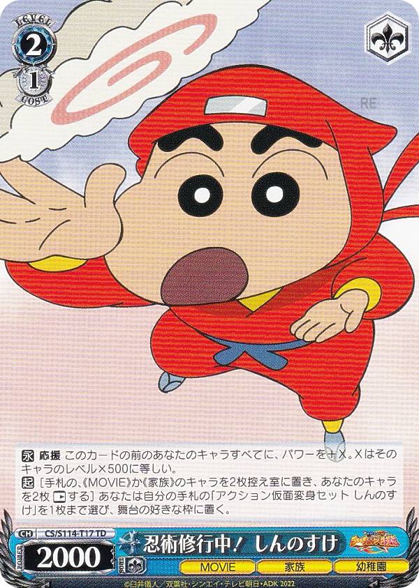 ヴァイス　世界を救え　しんのすけ　sp 世界を救え しんのすけ[サイン付]【ヴァイスシュヴァルツトレカ