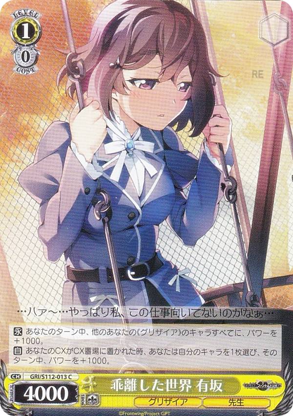 ヴァイスシュヴァルツ　GRI/S112-022SP　魔眼使い グミ ヴァイスシュヴァルツ GRI/S112-022SP SP 魔眼使い グミ WS】魔眼使い