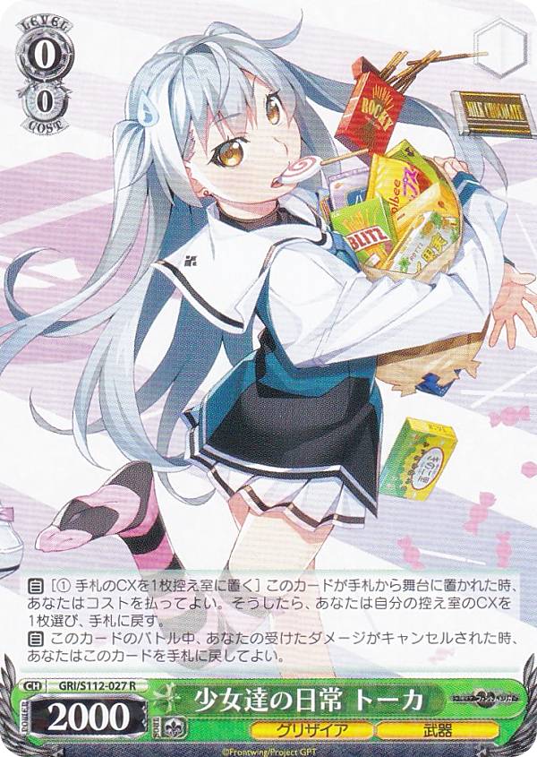 ヴァイスシュバルツ　グリザイアファントムトリガー　ムラサキ　sp Amazon.co.jp: ヴァイスシュヴァルツ グリザイア：ファントム