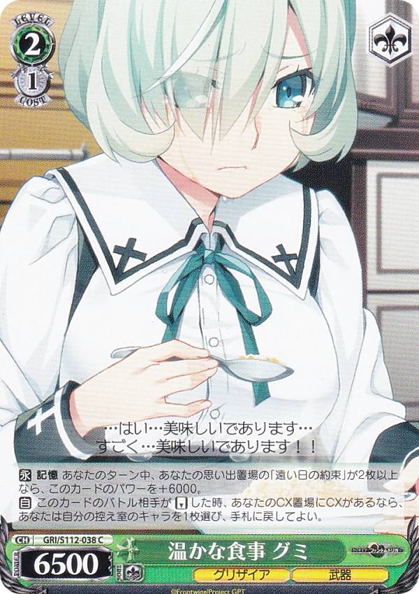 ヴァイスシュヴァルツ GRI/S112-022SP SP　魔眼使い グミ ヴァイスシュヴァルツ GRI/S112-022SP SP 魔眼使い グミ WS】魔眼使い