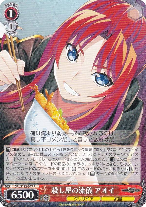 楽天市場】ヴァイスシュヴァルツ GRI/S112-022 魔眼使い グミ (RR