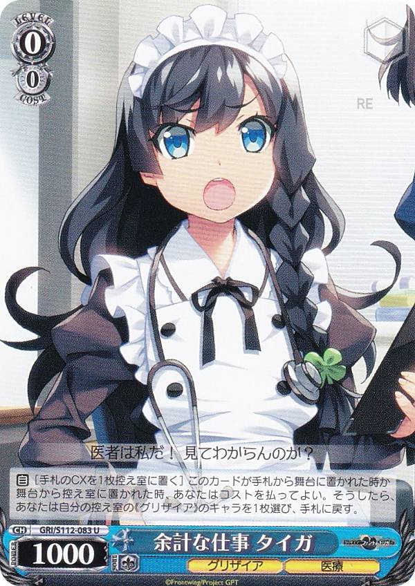 楽天市場】ヴァイスシュヴァルツ GRI/S112-022 魔眼使い グミ (RR