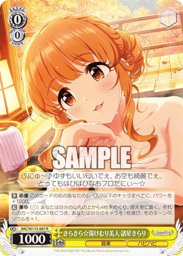 楽天市場】ヴァイスシュヴァルツ IMC/W115-054SP ほしにねがいを 遊佐