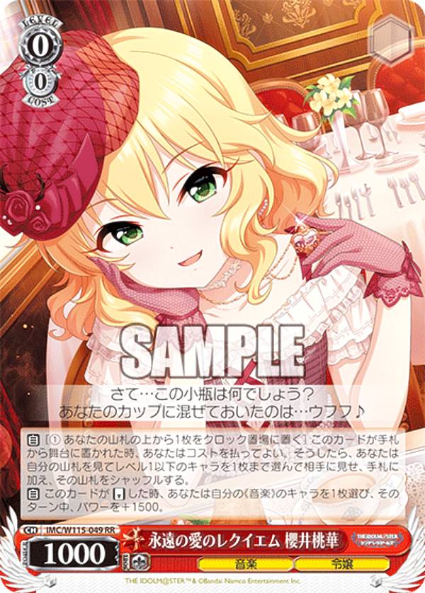 楽天市場】ヴァイスシュヴァルツ IMC/W115-003 恋するスウィーティー