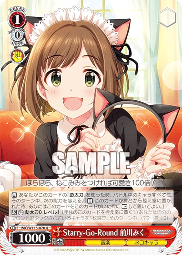 ヴァイスシュヴァルツ ニャンダフル・ワールド 前川みく SP ニャンダフル・ワールド 前川みく【GR】{ECP02-010}《エルフ