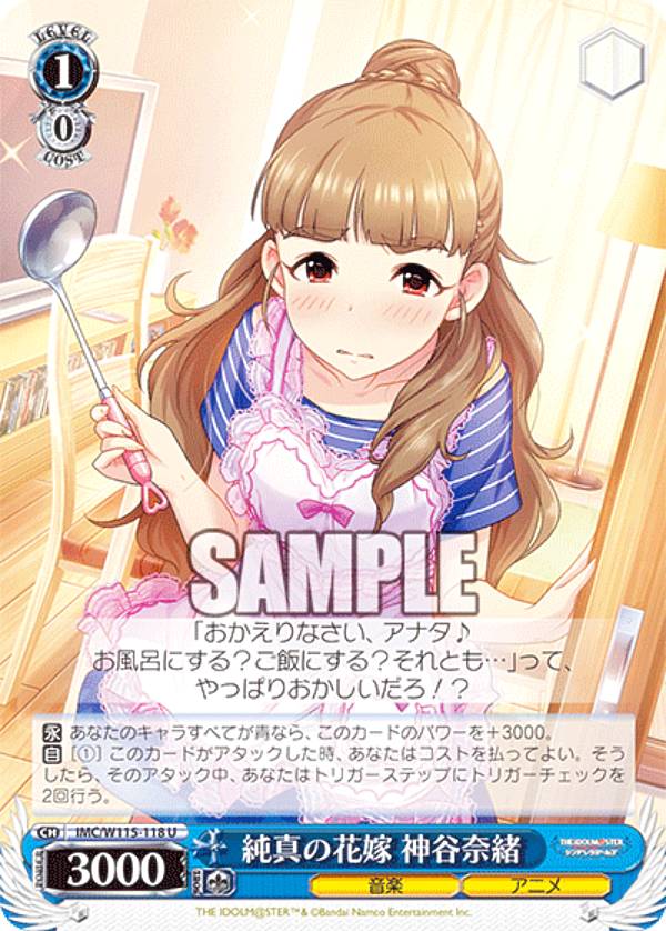 楽しい今を、未知の明日を 神谷奈緒 SP ヴァイスシュヴァルツ IMC/W115-100SP 楽しい今を、未知の明日を