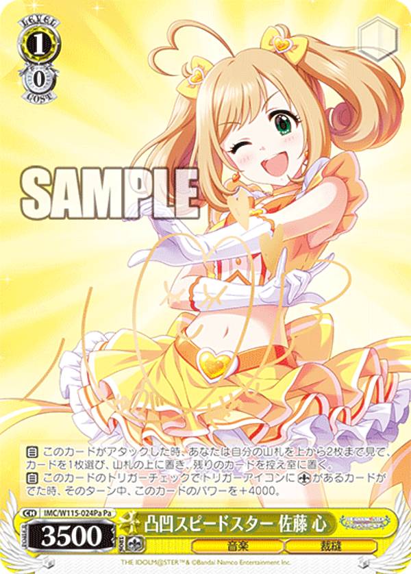 ヴァイスシュヴァルツ IMC/W115-003SP 恋するスウィーティーサマー