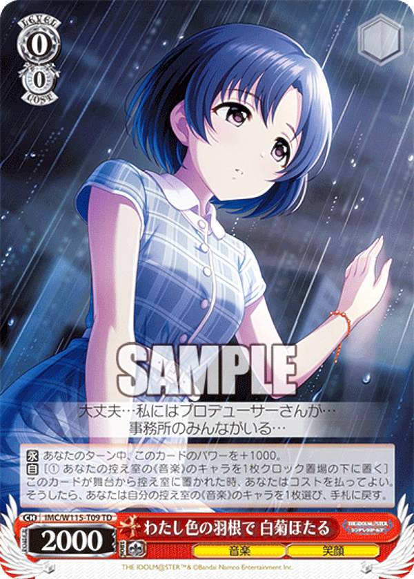 ヴァイスシュヴァルツ IMC/W115-054SP ほしにねがいを 遊佐こずえ (SP スペシャル) ブースターパック アイドルマスター シンデレラガールズ Next Twinkle! 楽天市場】ヴァイスシュヴァルツ IMC/W115-054SP ほしにねがいを