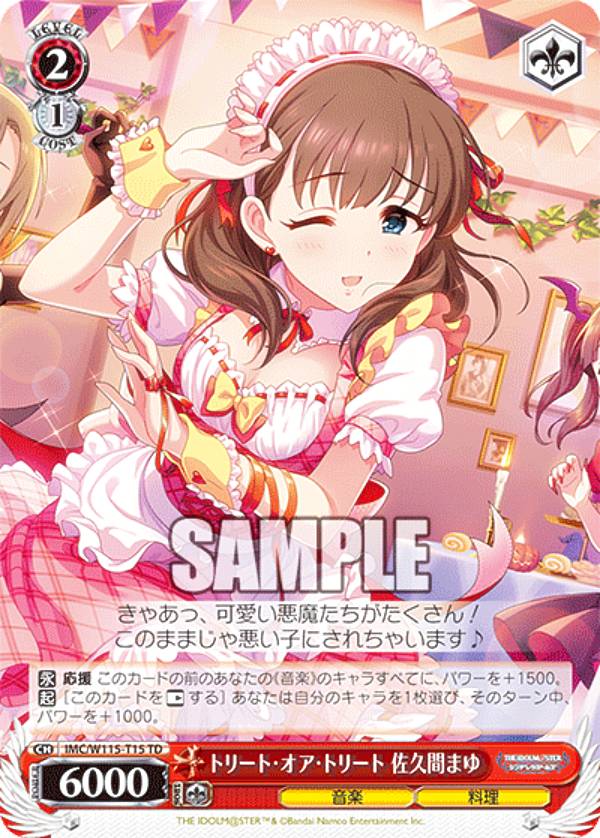 楽天市場】ヴァイスシュヴァルツ IMC/W115-T51Pa メイクミー・キスユー