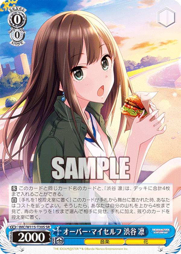ヴァイスシュヴァルツ IMC/W115-T30S オーバー・マイセルフ 渋谷 凛 (SR スーパーレア) トライアルデッキ アイドルマスター シンデレラガールズ Type:Cool画像