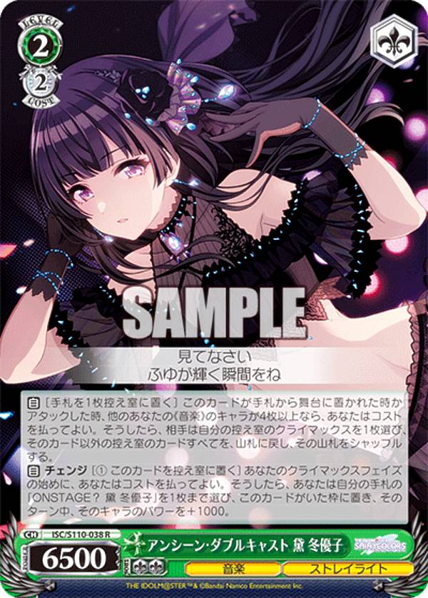 【未開封】黛冬優子 ベルト 283プロ ストレイライト シャニマス 283プロ ストレイライト ベルト 黛冬優子Ver. [アイドルマスター