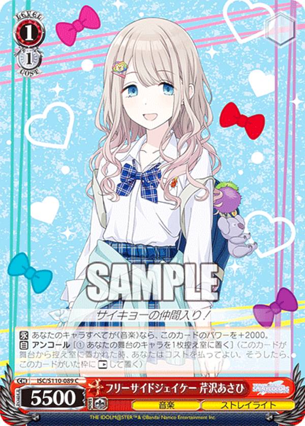 ヴァイスシュヴァルツ 夢に向かって あさひ&冬優子&愛依 PR 3枚 夢に向かって あさひ&冬優子&愛依(PR)(ISC-S81-P05)｜ヴァイス