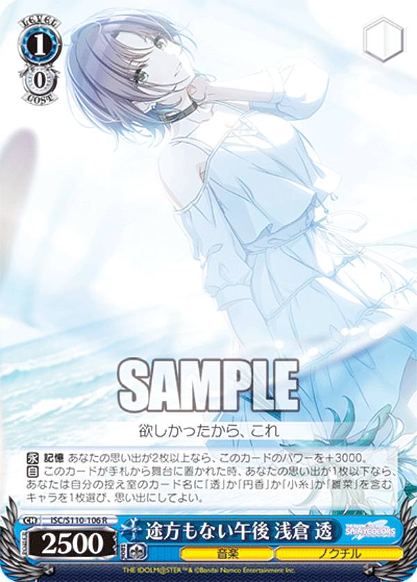 ヴァイスシュヴァルツ アイドルマスター　夜はなにいろ 浅倉透　SSP BGS10 ヴァイスシュヴァルツ アイドルマスター 夜はなにいろ 浅倉透 SSP