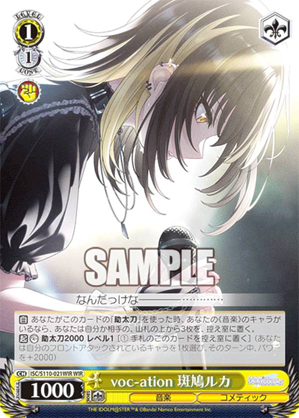 ヴァイスシュヴァルツ　シャニマス　Noisy Rush 斑鳩ルカ　SSP/サイン 斑鳩ルカ SSPサイン SSP Noisy Rush 斑鳩ルカ(サイン入り) 販売