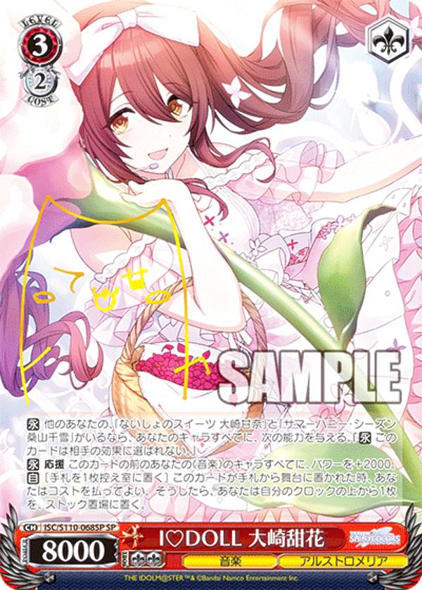 楽天市場】ヴァイスシュヴァルツ ISC/SE53-32 四夜一夜物語 大崎甜花