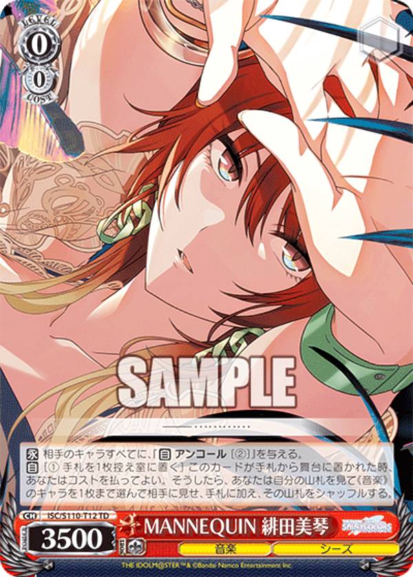 MANNEQUIN 緋田美琴 SP ヴァイスシュヴァル MANNEQUIN 緋田美琴 SP ヴァイスシュヴァル MANNEQUIN ヴァイスシュヴァル