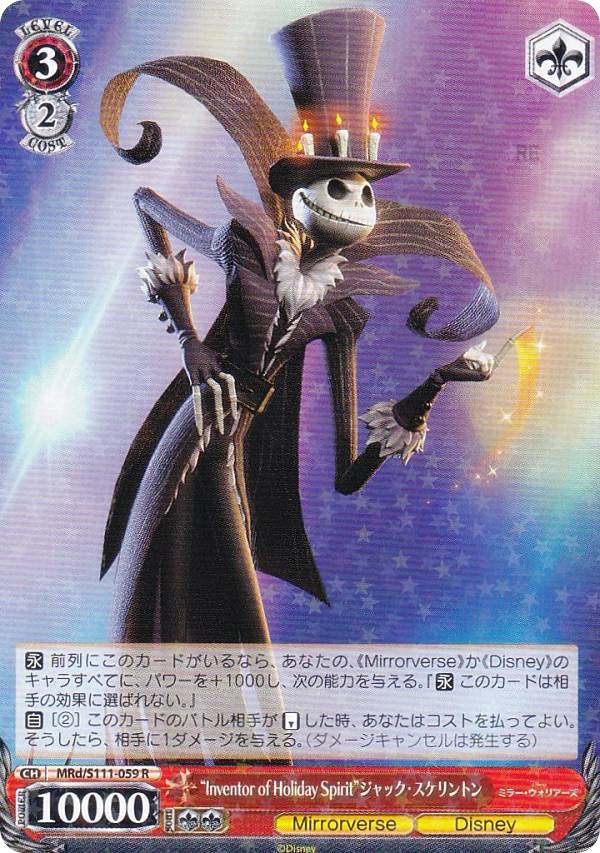 ミラー・ウォリアーズ ヴァイスシュヴァルツ 25BOX ディズニー