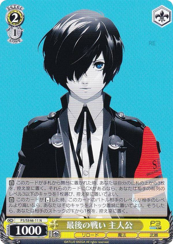 楽天市場】ヴァイスシュヴァルツ P3/SE46-04SP 臨戦態勢 主人公 (SP