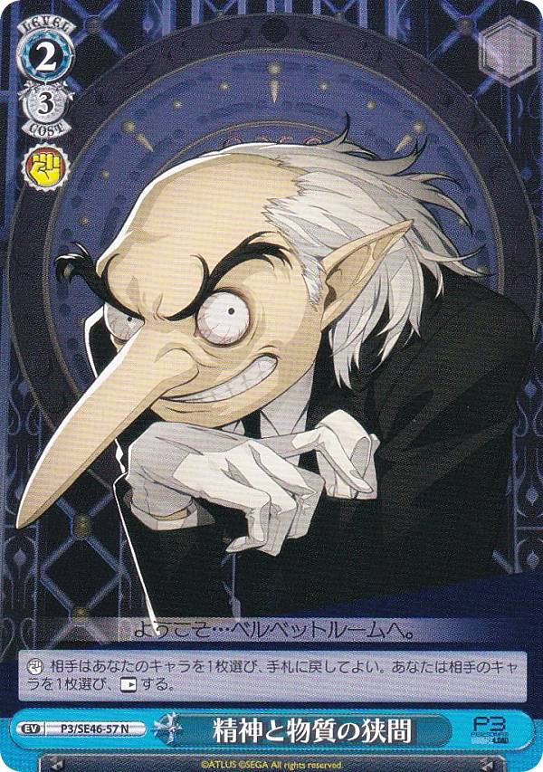 楽天市場】ヴァイスシュヴァルツ プレミアムブースター ペルソナ3