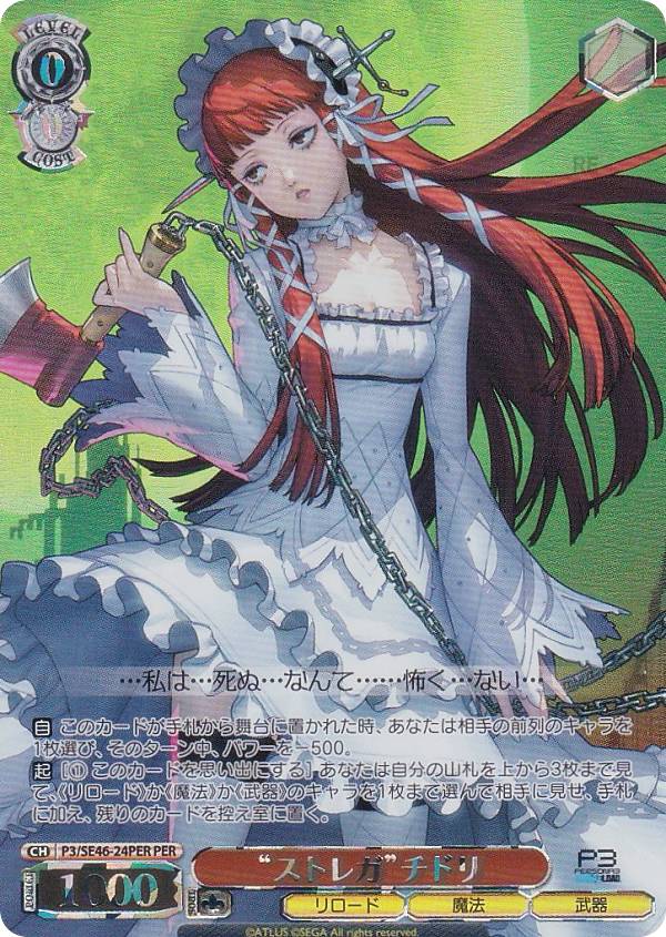 楽天市場】ヴァイスシュヴァルツ P3/SE46-41PER “ストレガ”タカヤ (PER