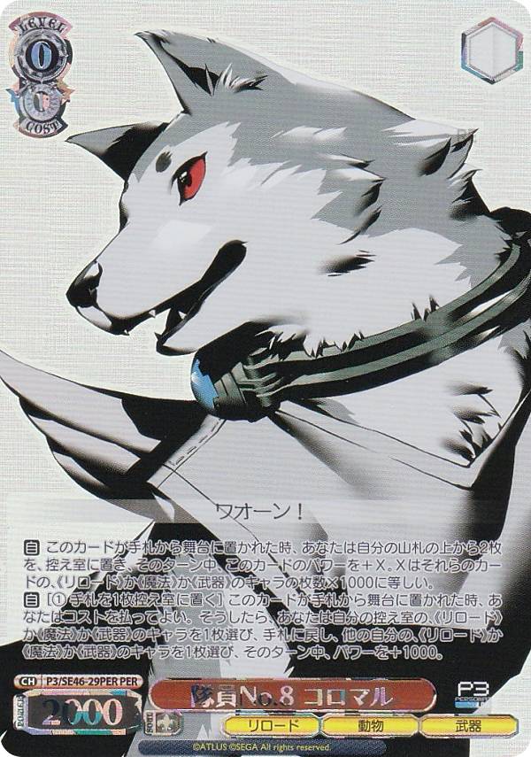 楽天市場】ヴァイスシュヴァルツ P3/SE46-41PER “ストレガ”タカヤ (PER