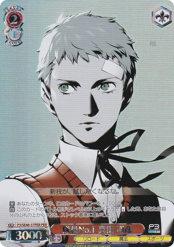 楽天市場】ヴァイスシュヴァルツ P3/SE46-16 主人公＆タナトス