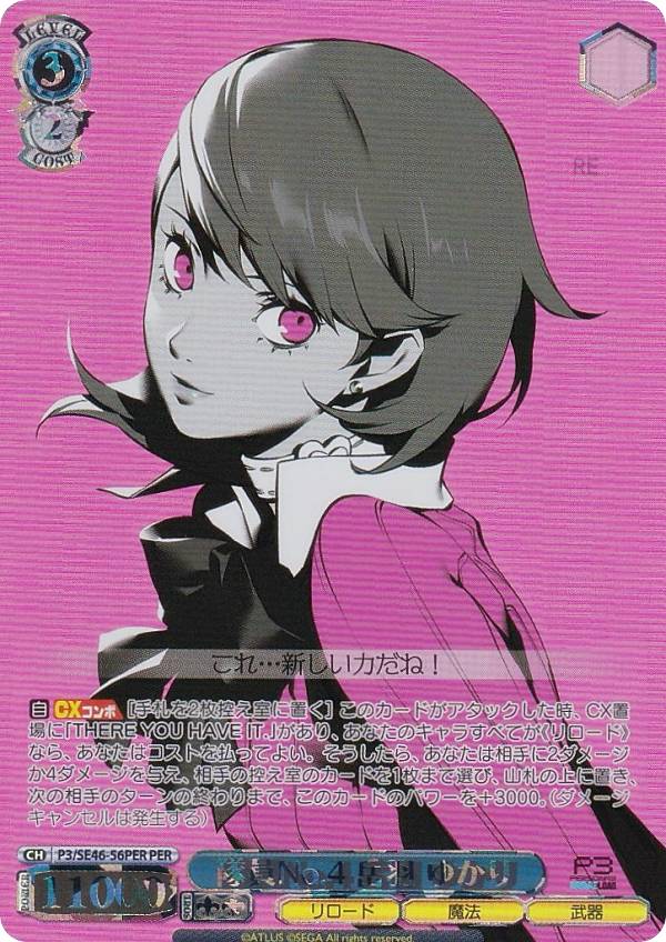 楽天市場】【02.岳羽ゆかり (キャラクターカード/P3R) 】ペルソナ