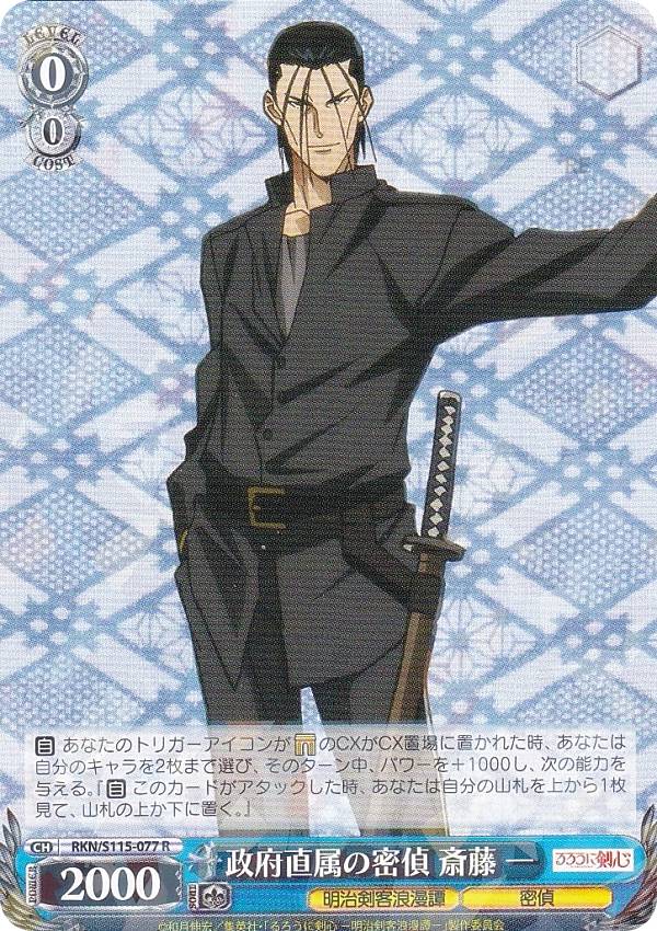 ヴァイスシュヴァルツ　るろうに剣心 4573592716087.jpg