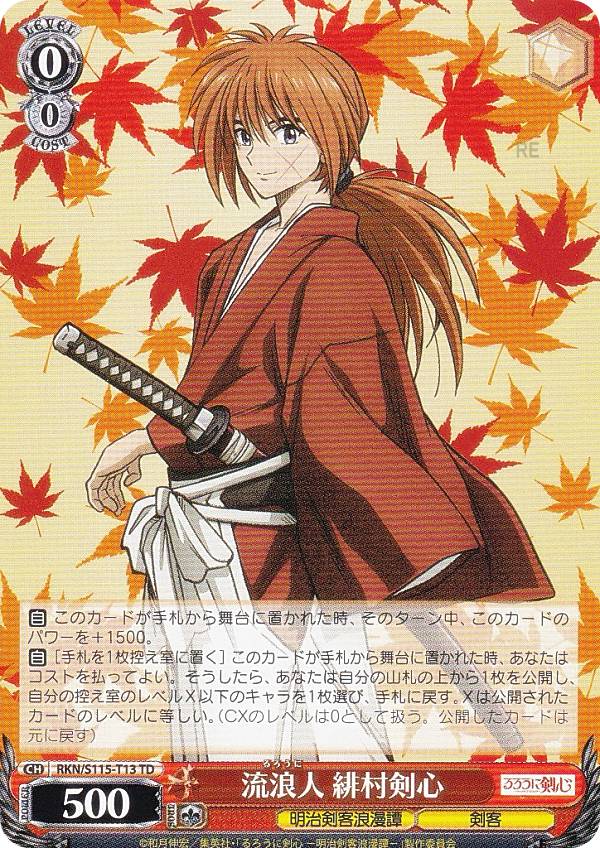 楽天市場】ヴァイスシュヴァルツ RKN/S115-043 神速の抜刀術 緋村剣心