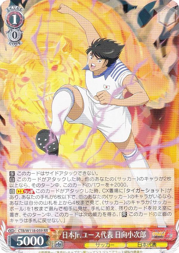 楽天市場】ヴァイスシュヴァルツ CTB/W118-079 日本Jr.ユース代表 岬