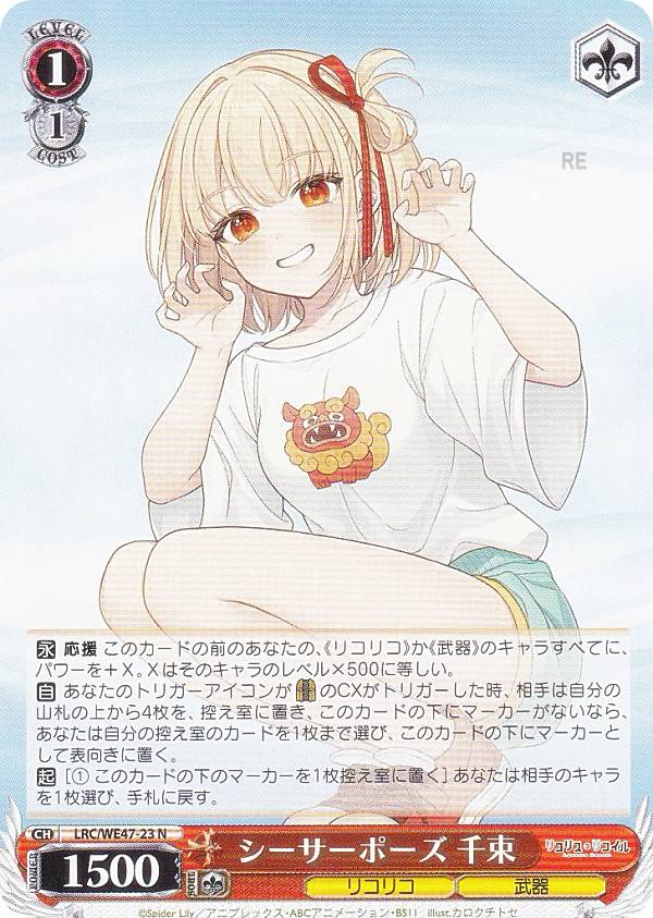 楽天市場】ヴァイスシュヴァルツ LRC/WE47-01 ご賞味あれ♪ 千束 (N