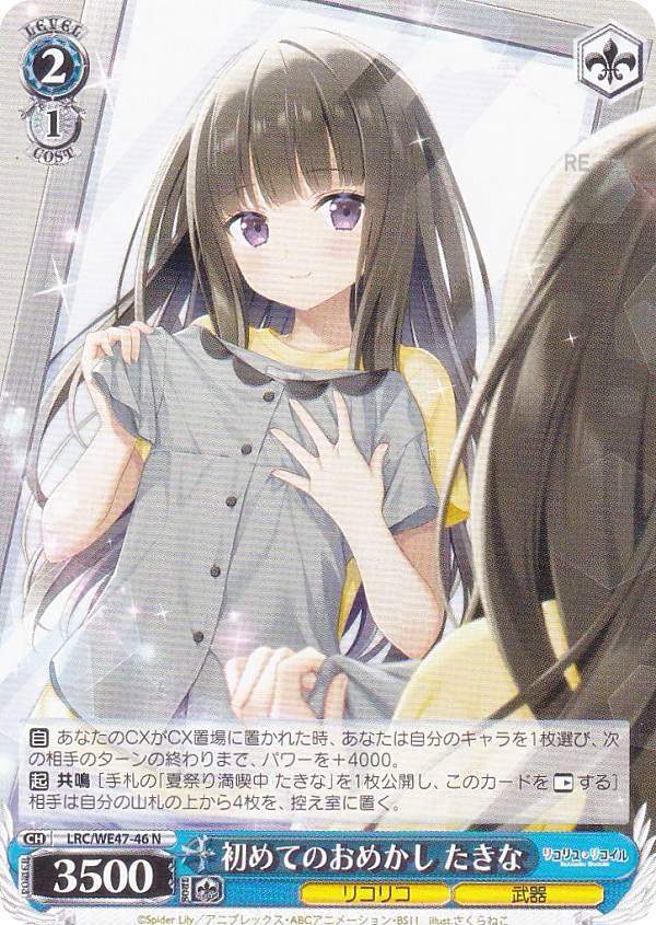 楽天市場】ヴァイスシュヴァルツ 待ち合わせ たきな 【LRC/WE47-40 N