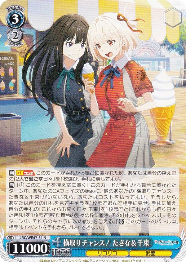 楽天市場】ヴァイスシュヴァルツ ご賞味あれ♪ たきな 【LRC/WE47-06SP